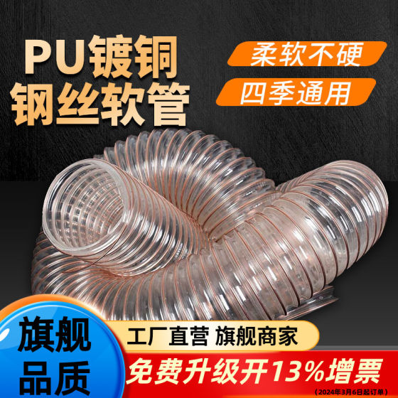 PU polyurethane copper-plated steel wire industrial vacuum pipe hose engraving machine woodworking wood chip corrugated pipe transparent ventilation pipe