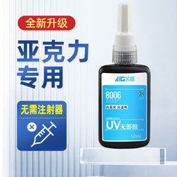 Aigao Shadowless Glue Quick-Drying Traceless Glue for Glass Coffee Table Crystal Trophy Chandelier Uv Curing Adhesive Transparent Acrylic Bonding Special Strong Stick Strong Uv Glue