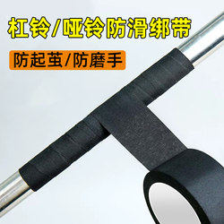 Pull-Up Bar Anti-Slip Wrap Fitness Equipment Grip Self-Adhesive Sponge Hand Protection Anti-Slip Anti-Sweat Anti-Wear Hand Protection Anti-Fall Indoor Pull-Up Barbell Dumbbell Bar Kettlebell Grip Gloves