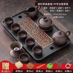 Purple Clay Complete Kung Fu Tea Set with Tea Tray, Teapot, Gaiwan, Teacups, Light Luxury, High-End, for Home Use and Office Tea Brewing