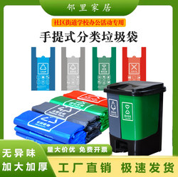 Household Portable Thickened Plastic Bags for School, Community, and Property Management Distribution, Four-Color Vest-Style Garbage Sorting Bags