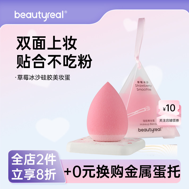 Яйцо Beautyreal Beauty очень мягкое и не съедает порошок. Это специальное силиконовое яйцо для макияжа для сухой и влажной жидкой основы