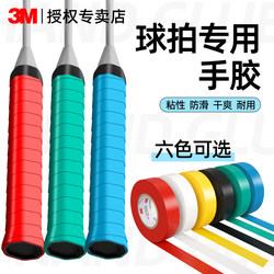 3m Badminton Racket Grip Tape, Tennis and Table Tennis Anti-Slip Sweat-Absorbent Handle Wrap, Fishing Rod, Bicycle Handlebar Cover, Car Steering Wheel, Road Bike Handlebar Anti-Slip Wrap, Self-Adhesive and Traceless