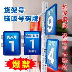 Rookie Station Directional Signs Warehouse Material Mall Advertising Double-Sided Signage Magnetic Display Signs Shelf Number Plates