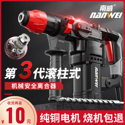 Nanwei Electric Hammer, Electric Pick, Electric Drill, Multi-Functional Impact Drill, Electric Hammer, Concrete Industrial-Grade High-Power Electric Hammer Tool