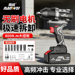 Nanwei Brushless Impact Electric Wrench Rechargeable Lithium Battery Wrench for Construction Workers, High Torque, Powerful Auto Repair Air Gun