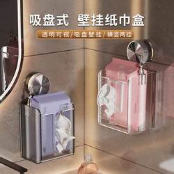 Suction Cup Tissue Box for Home Bathroom, Upside-Down Toilet Paper Holder, Wall-Mounted Face Towel Storage Box