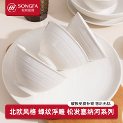Songfa Porcelain Ceramic Rice Bowl Underglaze Color Household Milk White Porcelain 2026 New Model Bowl Plate Tableware Special Bowl for Eating