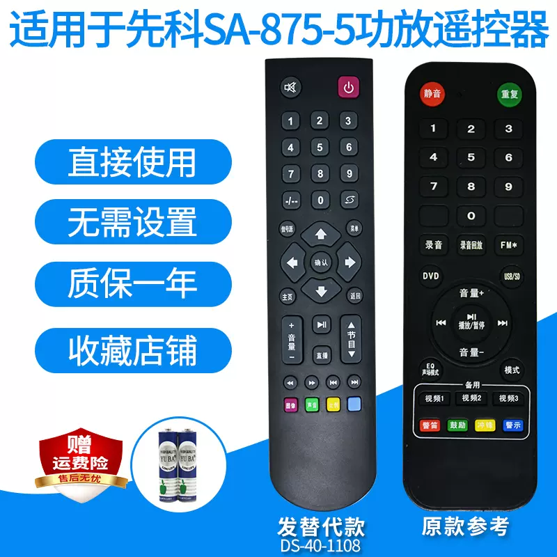 音响遥控器适用先科SA-875-5/麦高S666-2K OK-67A有源音箱发替代-Taobao
