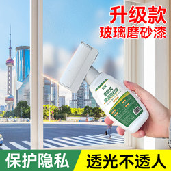 Frosted Glass Paint for Bathroom Glass Doors and Windows, Blackout and Privacy Protection, Special Office Floor-To-Ceiling Window Sunscreen Paint