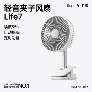 Jisu clamp small fan dormitory usb portable rechargeable bed desktop light voice office desk electric fan small clip shaking head powerful electric fan car kitchen outdoor camping