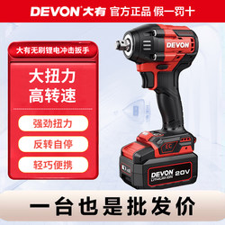 Dayou Electric Wrench 5765 High Torque Handheld Lithium Battery Brushless Impact Wrench Auto Repair Scaffolder Air Gun Tool