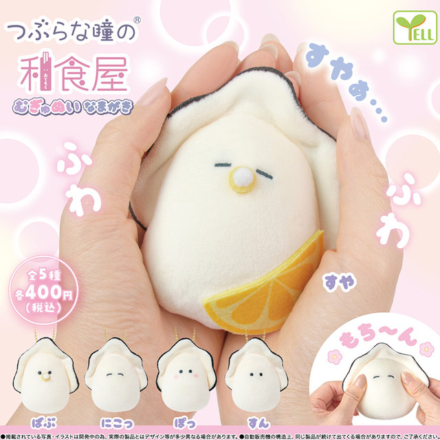 Japanese genuine YELL small-eyed oyster plush series gashapon Japanese cuisine seafood food doll