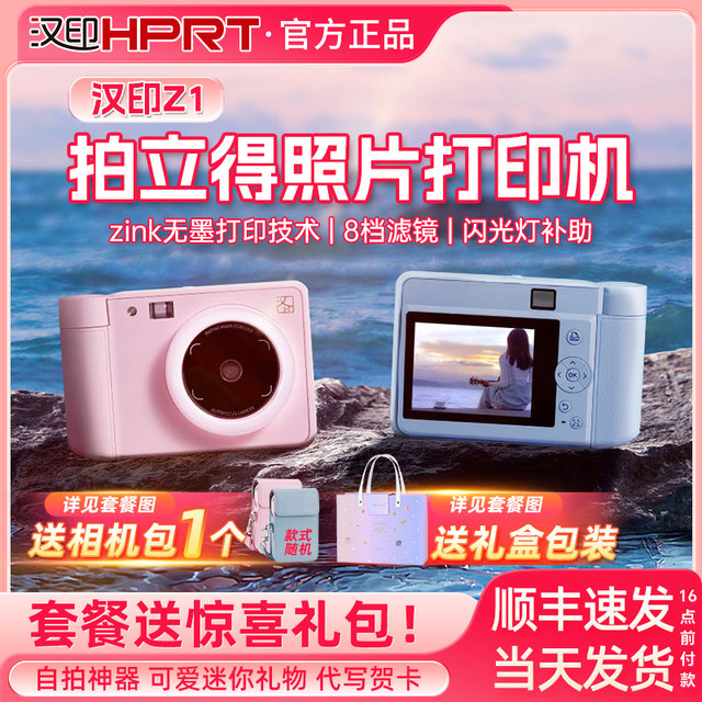 Hanyin Z1 instant camera one-time imaging photo camera printer mini mini photo camera gift