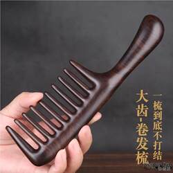 German Large-Tooth Ebony Comb, Anti-Static, Large Size, Curly Hair Massage Comb, Home Use, Women's Special, Hair Loss Prevention, Long Hair, Hair Care