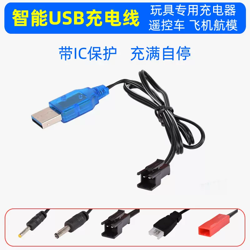 變形金剛遙控車智能玩具機器人早教機充電器usb線3 7v鋰電 變形金剛遙控車智能玩具機器人早教機充電器usb線3 7v鋰電
