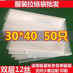Clothing Packaging Bag, Transparent Plastic Zipper Bag, Clothing Self-Sealing Bag, Pe Frosted Packaging Bag, Storage Sealing Bag
