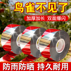 Bird Repellent Reflective Tape for Orchards, Anti-Bird Scare Tape, Bird Deterrent Strips for Farmland, Reflective Strips for Balconies to Repel Birds