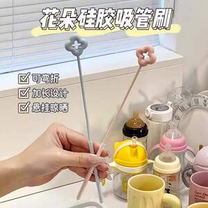 Flower straw brush cleaning brush special small brush gap water cup tube cleaning extension artifact silicone cup washing