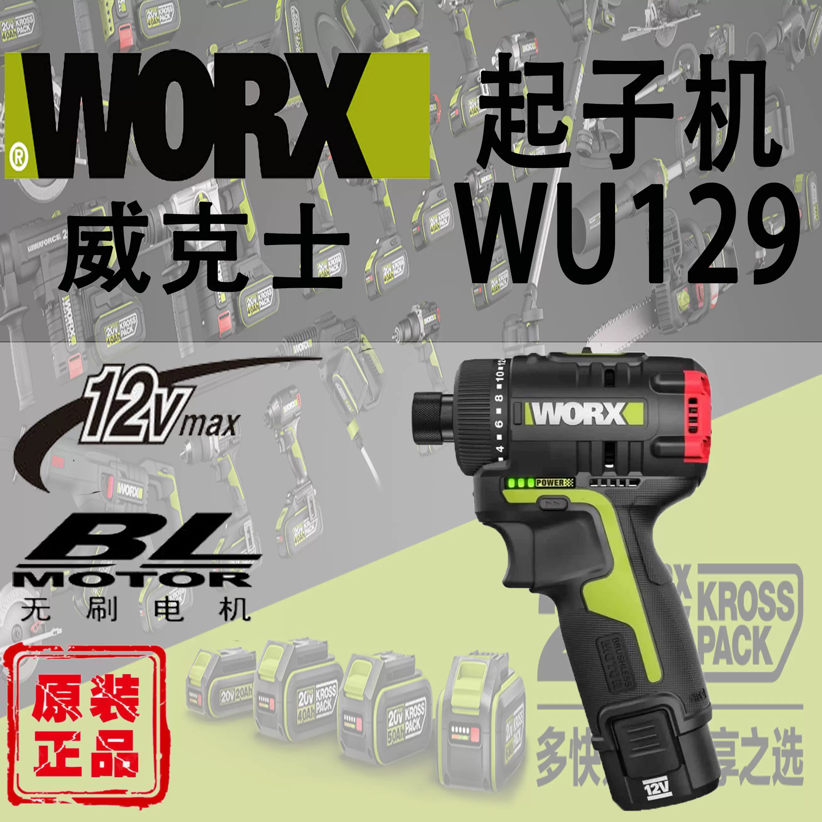 Worx WU129 20V Taobao