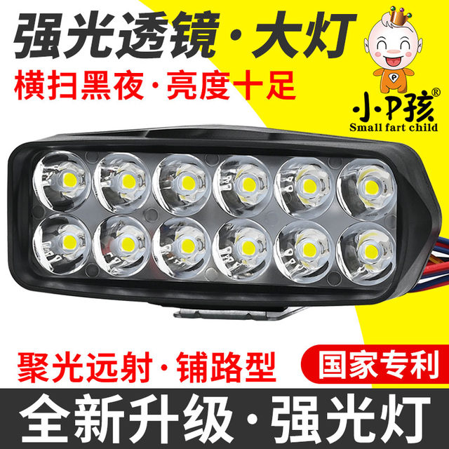 Electric motorcycle light modified external super bright 12v60V three-wheel battery car strong light LED headlight rogue spotlight