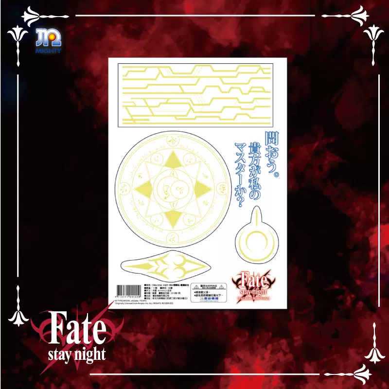 曼迪現貨日本正版授权fate周边蓄光贴纸魔术刻印令咒夜光贴