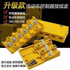 
Electric tricycle electric vehicle terminal box motorcycle accessories terminal post terminal board motor controller wiring harness bakery