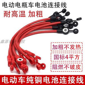 Bold pure copper 4 -square -square electric vehicle battery car connection line battery connection line 48v60v84V battery series line
