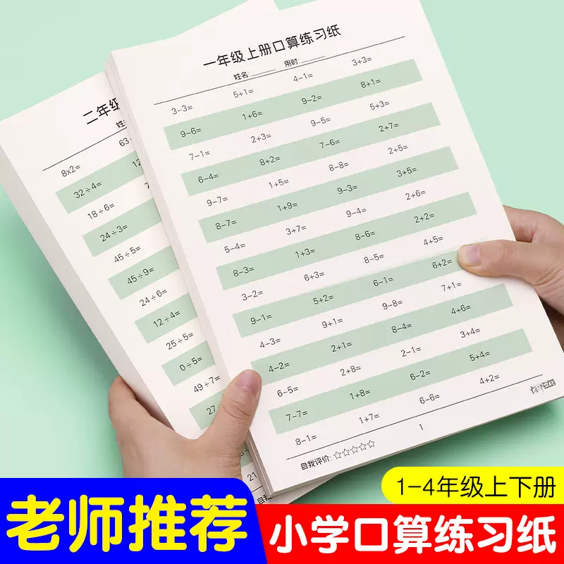 小学生儿童加减法练习册算数练习题纸100以内一二年级