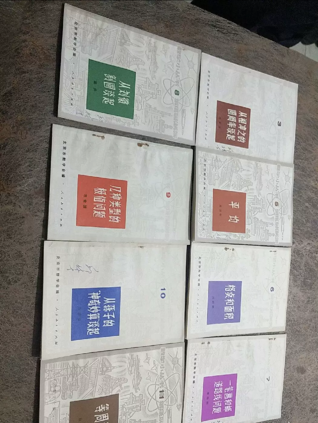 二手旧书数学小丛书8本合售-Taobao Singapore