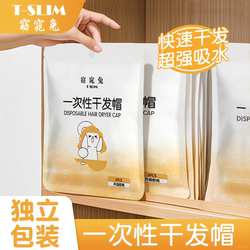 Disposable Hair Drying Cap Travel Hotel Shower Cap Thickened and Enlarged Travel Business Trip Portable No-Wash Absorbent Quick-Drying Bath Towel