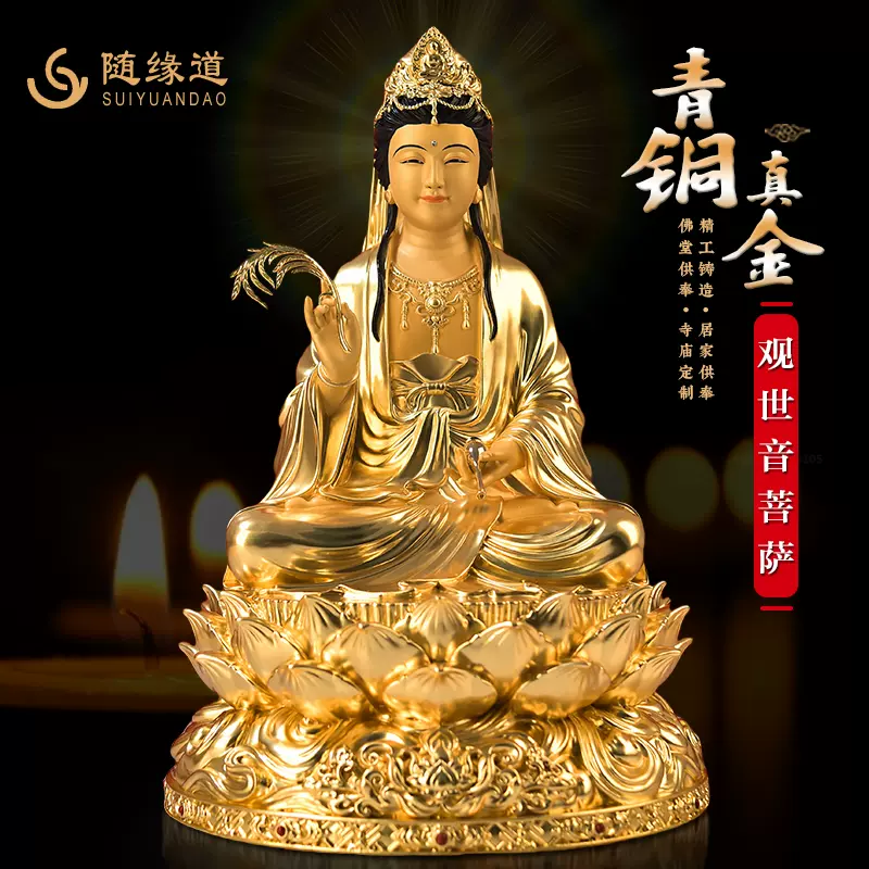 台湾青铜鎏金观音菩萨家用坐莲观音佛像家庭供奉的观世音佛堂摆件