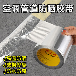 Air Conditioning Pipe Sun Protection and Anti-Aging Tape, Waterproof, High-Temperature Resistant, Heat-Insulating Tin Foil Tape, Outdoor Solar Insulation Copper Pipe Outdoor Unit Cold Wrapping Tape, Sealing Protective Sleeve, Non-Liner Paper Aluminum Foil Tape