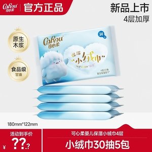 
Kexin Rou baby soft tissue suitable for baby hand mouth moisturizing paper velvet towel cloud soft towel thickened 30 draw 5 packs