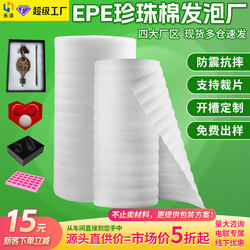 Epe Pearl Cotton Roll Express Packaging Foam Shockproof Cushioning Bubble Cotton Foam Board Sheet Packing Film Filling Material
