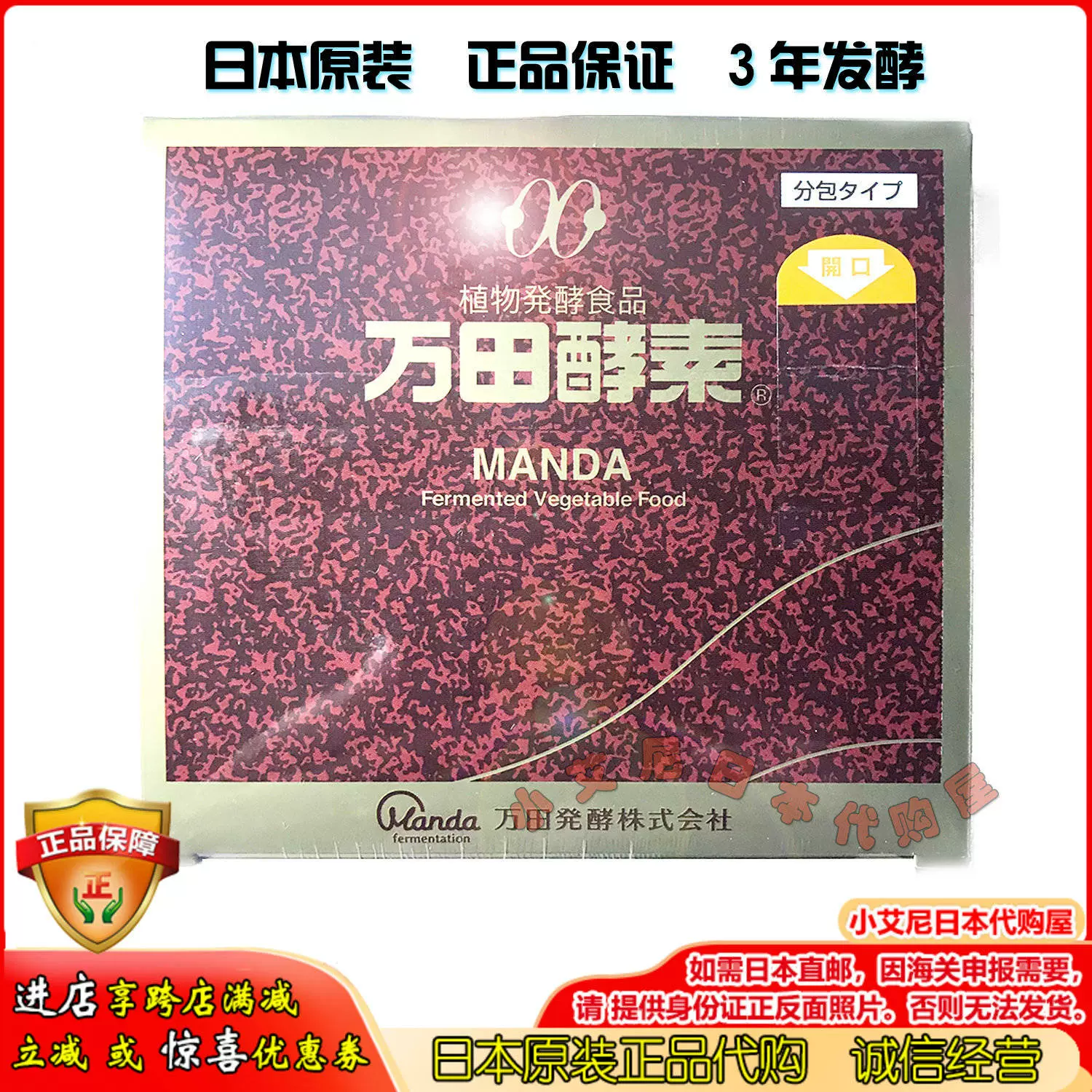 万田酵素氣I2.5g×2包入→10個 SUPER万田酵素2.5g×2包入→30個 日本萬田酵素口服液3年發酵攜帶版孕婦寶寶可用2.5g×60包