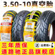 Road Chow Tire 3.50-10 Real Tire Electric Electric Electric Electric Motorcycle 350 1 10 Steel Wire Tire Takeaway Anti-slip