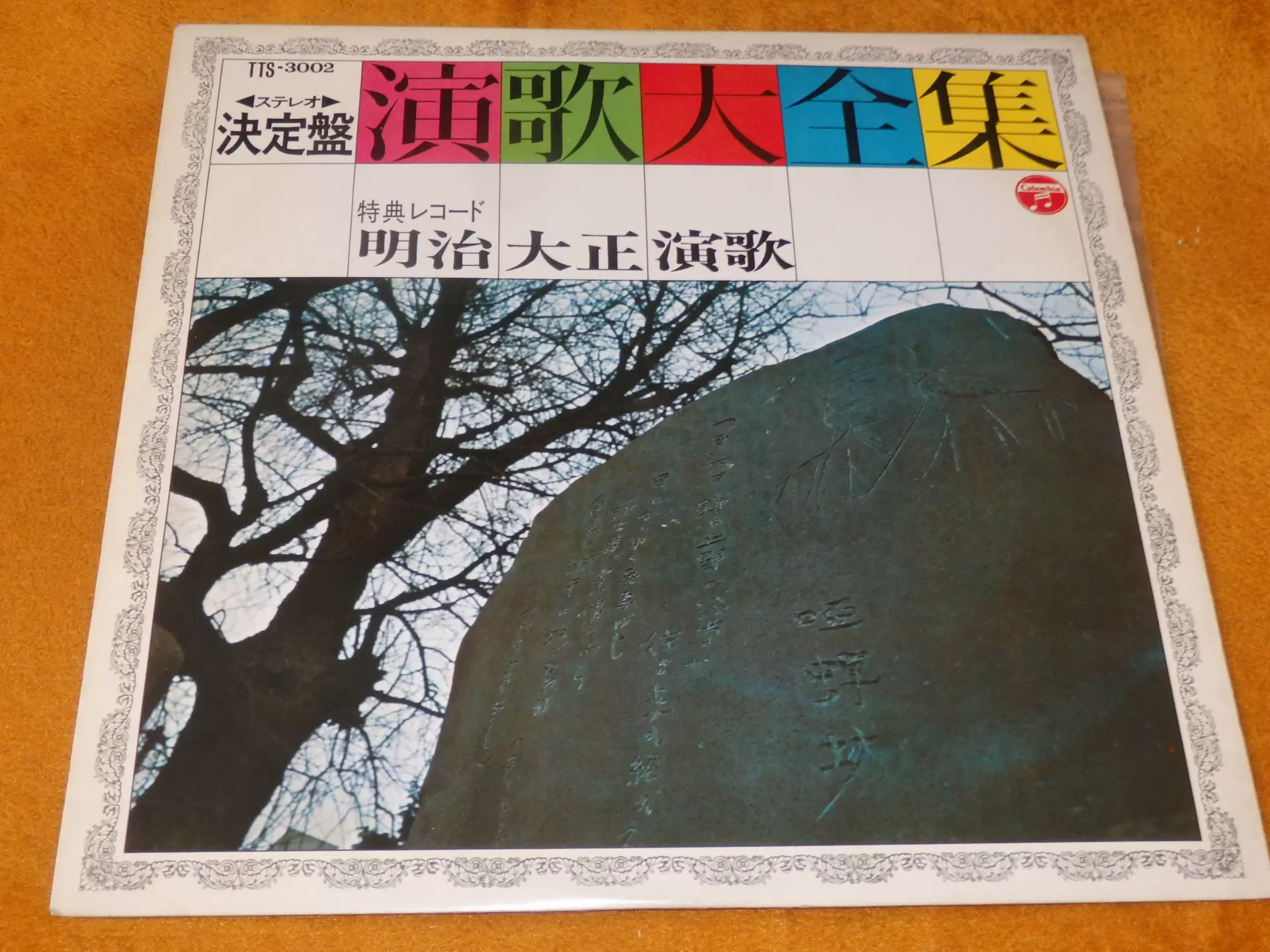 田原俊彦- ジュリエットからの手紙R版黑胶唱片LP