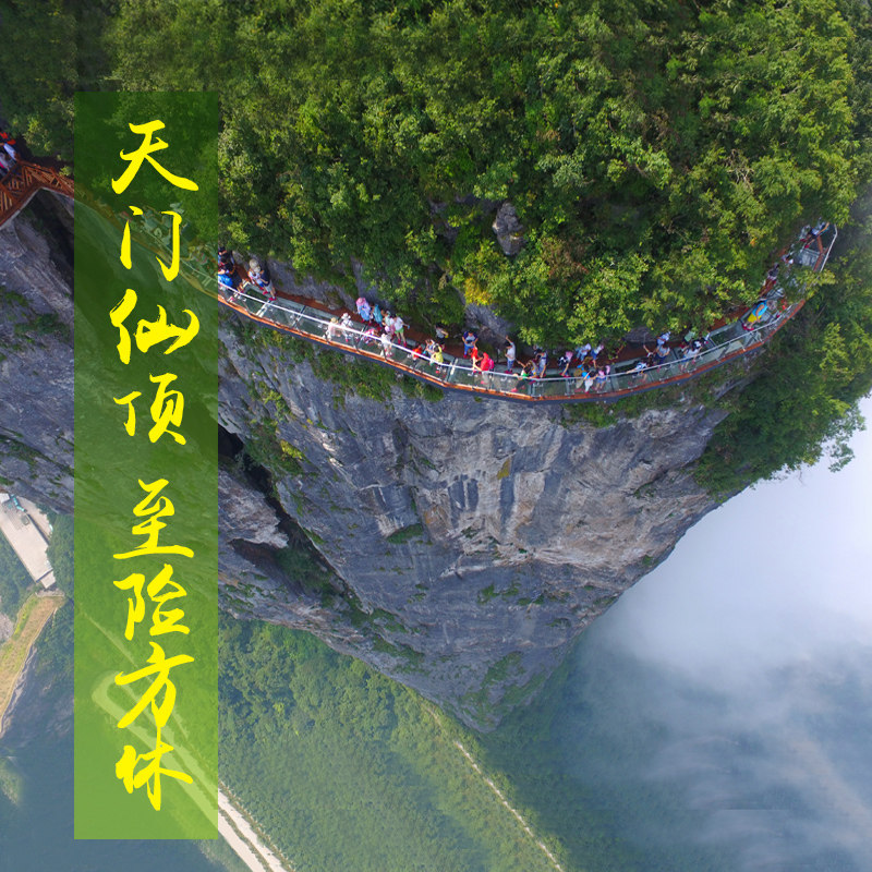 长沙湖南张家界旅游4日跟团-纯玩森林公园天门山凤凰玻璃桥黄龙洞