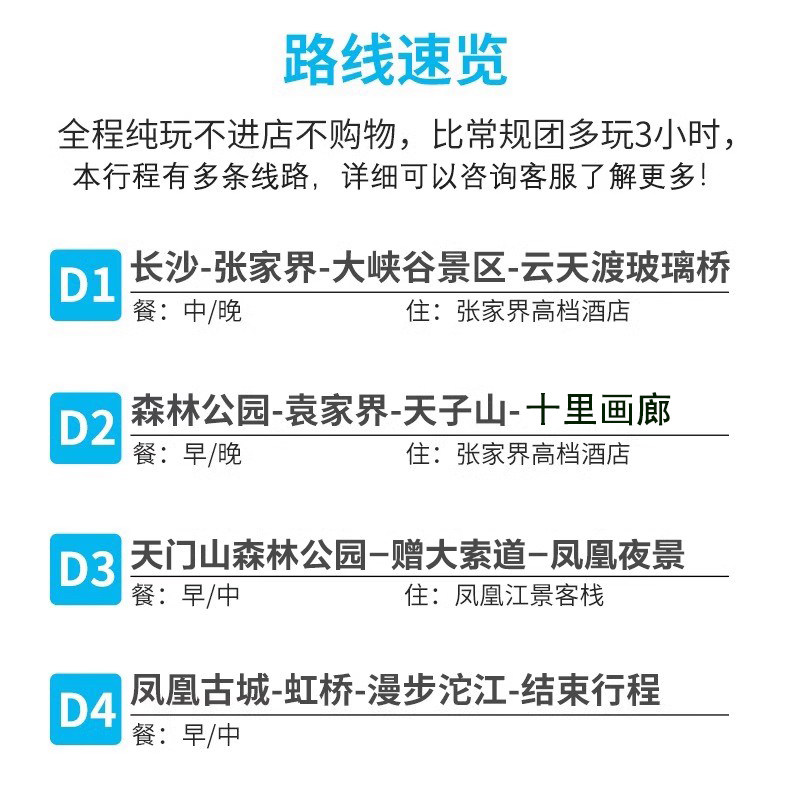 长沙湖南张家界旅游4日跟团-纯玩森林公园天门山凤凰玻璃桥黄龙洞