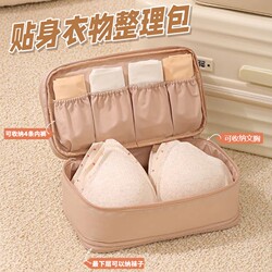 Multi-Layer Underwear Storage Bag, Portable Travel Bra, Underwear, and Socks Storage Box, Three-In-One Packing Organizer Bag