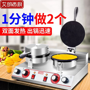 
Ailanxi kitchen crispy egg roll machine commercial ice cream crust cone egg roll fruit and vegetable slice shrimp slice machine non-stick