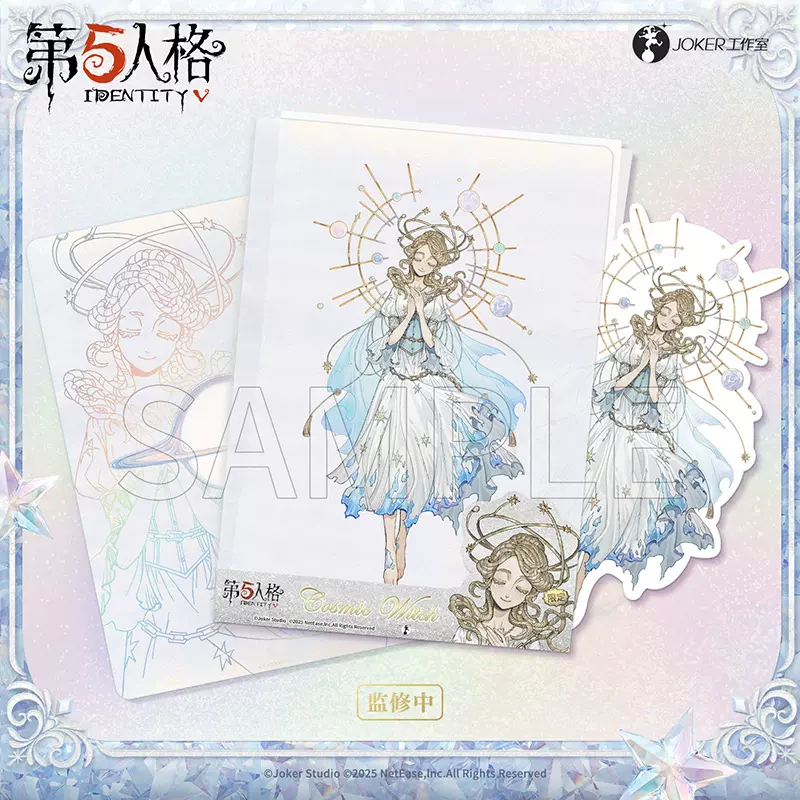 第五人格 星河系列 星河シリーズ 特典
