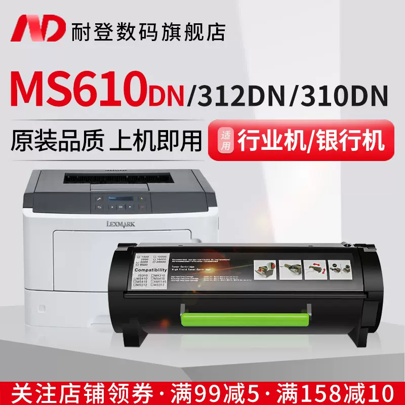 耐登适用LEXMARK利盟MS312dn粉盒MS610硒鼓MS415K墨盒MS310dn MS410 MS510 MX511 MX611 MS312K  MX310鼓组件-Taobao