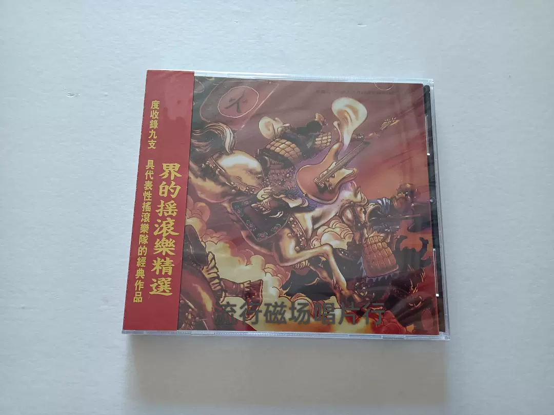 【新品】中國火 CD 合輯/ 中國火(CD) 博樂伯樂Expo Music