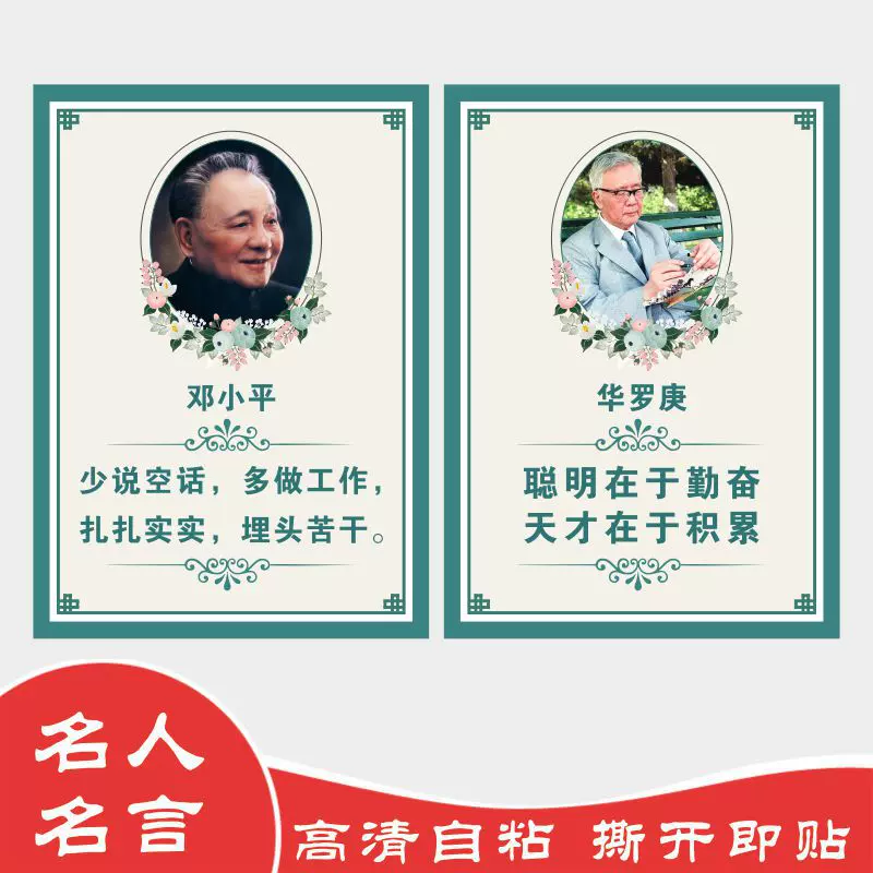 教室布置装饰墙贴班级文化学习名人名言励志标语楼梯走廊挂图贴画