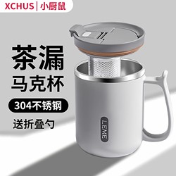 304 Stainless Steel Mug for Men, Tea Brewing Cup, Water Cup, Brewing Cup, Tea and Water Separation Cup, Office Coffee Cup