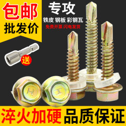 Hex Head Self-Drilling Screws for Colored Steel Tiles, Self-Tapping and Self-Drilling Screws for Iron Sheets and Steel Plates M4.8 M5.5