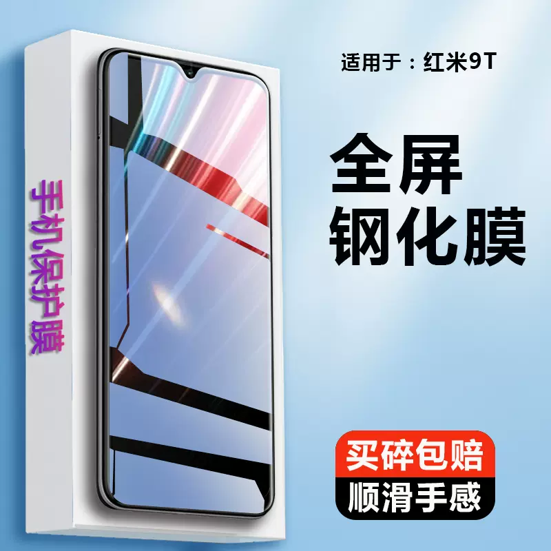 适用于Redminote9t钢化膜redmi9t手机红米note9t屏保noto9t小米noet9t全屏redml贴notet9蓝光HM9t保护n0te模-Taobao