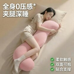 Special Plush Long Pillow for Sleeping between Legs, Bed Headrest Cushion, Removable and Washable, Side Sleeping Pillow for Pregnant Women